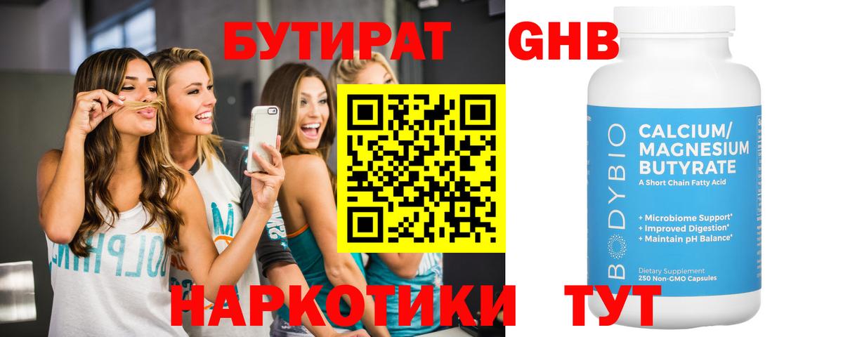 Бутират бутандиол  Вход с VPN  Ликино-Дулёво 