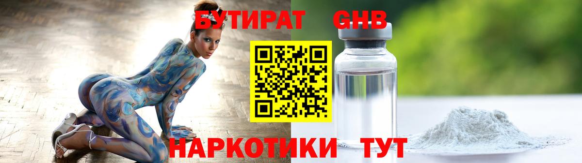 Бутират жидкий экстази Ликино-Дулёво