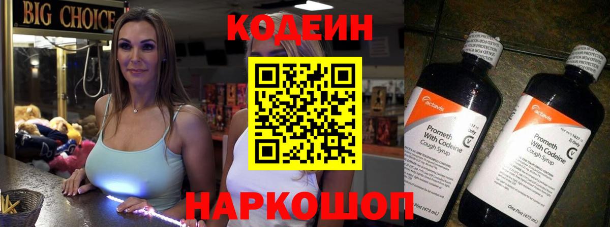 Кодеин Purple Drank Ликино-Дулёво