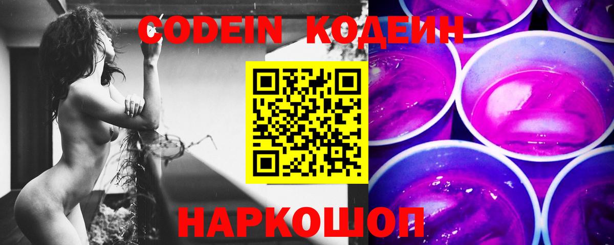 Codein Purple Drank  Вход с VPN  Кодеин напиток Lean (лин)  Ликино-Дулёво 