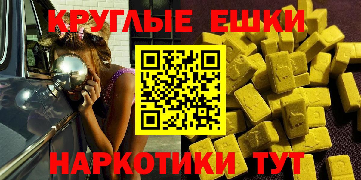 ЭКСТАЗИ круглые Ликино-Дулёво