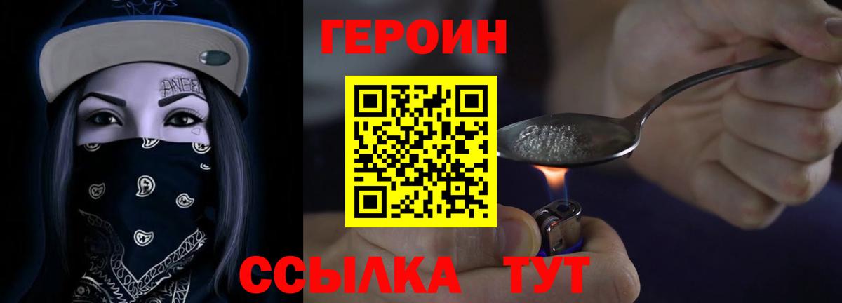 Героин VHQ  Вход с VPN  ГЕРОИН  Ликино-Дулёво 