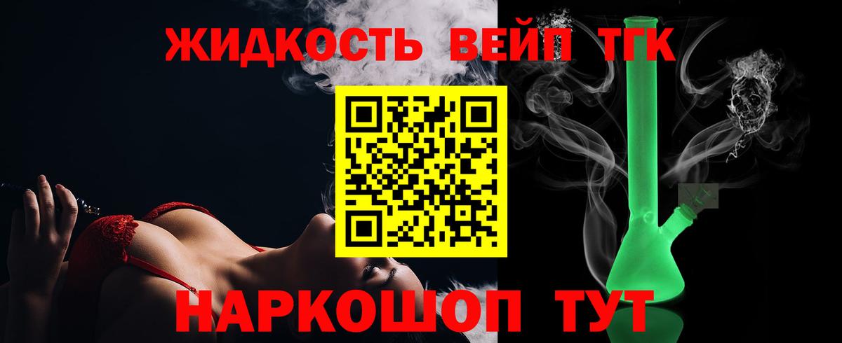 ТГК жижа Ликино-Дулёво
